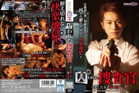 [GRCH-234] Ootsuki Hibiki, Katou Ayano - Prisoned Investigator - A Woman I Loved Is My Enemy ~ (2017/GIRL’S CH)
