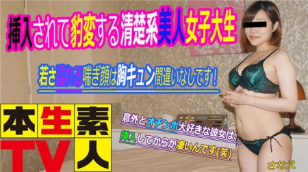 Heydouga 4083-PPV488 本生素人TV さなえ22歳 – 挿入されて豹変する清楚系美人女子大生