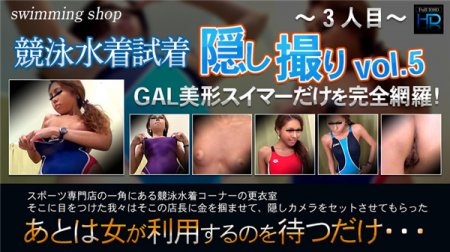 XXX-AV 24225 SwimmingShop競泳水着試着隠し撮り vol.5 part3