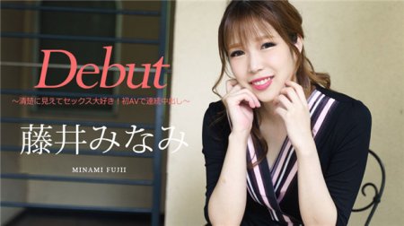 Caribbeancom 030422-001 カリビアンコム 030422-001 Debut Vol.74 ～清楚に見えてセックス大好き！初AVで連続中出し～藤井みなみ