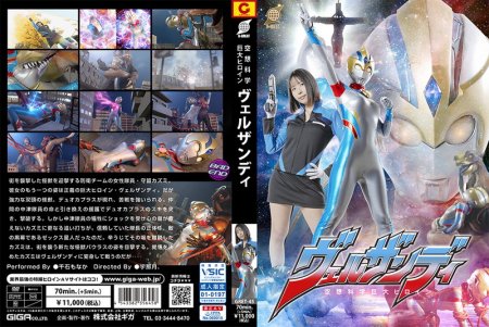 [GRET-45] Monaka Sengoku (千石もなか) Fantasy Science Gigantic Heroine : Velzandy GIGA（ギガ）2024-05-24