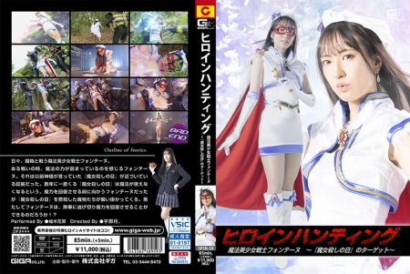 [SPSB-59] 楠木花菜 (Hana Kusunoki) Heroine Hunting Fontaine – The Target GIGA（ギガ）2024-03-22