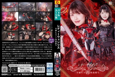 [SPSC-63] Sakura Misaki (岬さくら) Lady Wenris The young heroine falls into pleasure GIGA（ギガ）2024-11-08