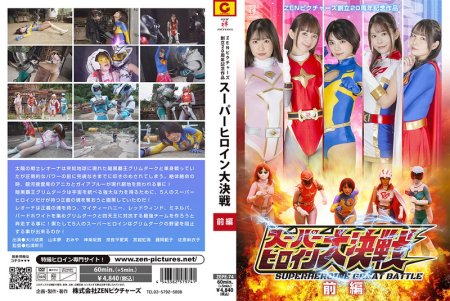 [ZEPE-74] Super Heroine Great Battle Part 1 Akane Kagurazaka, Kanzo Matsuura, Maiko Sahara, Manami Narahira 2024-12-13 Cosplay