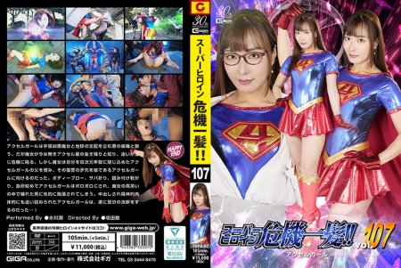 [THPA-07] Jun Mizukawa (水川潤) Super Heroine in a Close Call!! Vol.107 Heroine GIGA（ギガ）2025-01-24