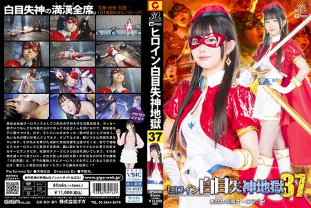 [SPSD-65] Mea Amemi (天美めあ) Heroine White Eye Blackout 36 – Aurorannue GIGA（ギガ）2025-08-22