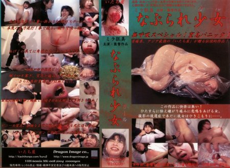 [MK-008] なぶられ少女　8 Dragon Image いたち屋