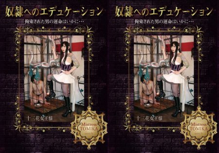 [MHD-073] Mitsuki An (三月あん) 奴隷へのエデュケーション 拘束された男の運命はいかに QUEENSVIDEO Mistress Tomika