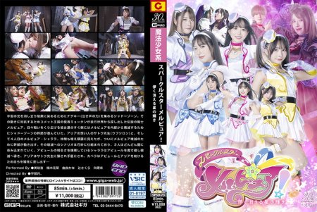 [SPSD-73] Sparkle Star Melpure! ~The Fleeting Shine of a Star~ 美咲音, 楠木花菜, 由良かな, 辻さくら, 向理来 GIGA（ギガ）2025-09-26