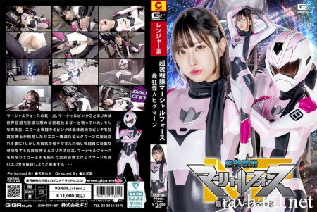 SPSF-01 Mea Amemi (天美めあ) Chosou Sentai Marshall Force The Craziest Monster Higumaan GIGA（ギガ）2026-04-24