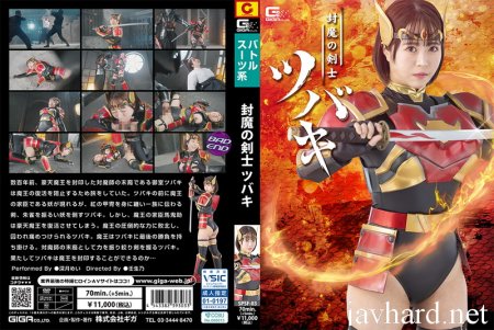 SPSF-03 Mei Mizuki (深月めい) Tsubaki the Demon-Sealing Swordsman GIGA（ギガ）2026-04-24