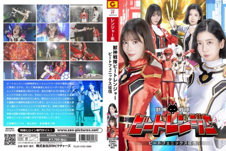 [ZENP-03] 及川うみ Beast God Squadron Beat Rangers The Conquest of Beat Phoenix 海北麻衣 2026-02-27