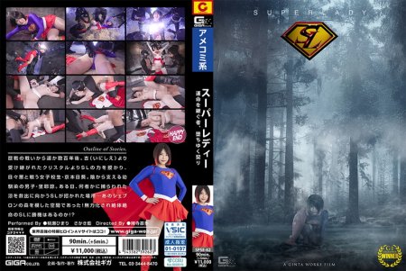 [SPSE-62] 桃瀬ひまり, さかき藍 SUPER LADY ~The one who inherits destiny，the falling vow~ GIGA（ギガ）2026-02-13