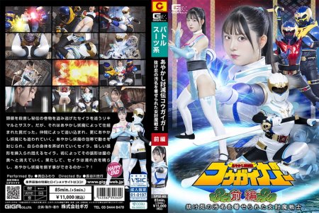 [SPSE-60] Fuwari Mashiro (真白ふわり) Ayakashi Toumetsuden Kougaigar Part 1 ~The female demon-slaying warrior who was branded a deserter~ GIGA（ギガ）2026-02-13