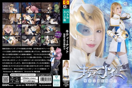 SPSF-23 Akari Niimura (新村あかり) Kitty Knight, Female Sword Fighter of the Sacred Beast Kingdom GIGA（ギガ）2026-06-12