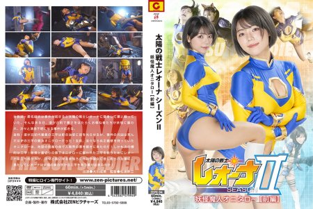[ZEPE-94] Narumi Ookawa (大川成美) Fighter of the Sun Leona SeasonⅡ Demon Monster Onitarou Part 1 2025-10-10