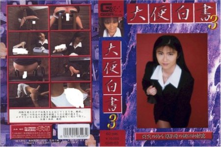 [GHS-03] 制服を着た女性の排便チェアトイレ Scatting