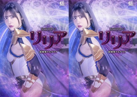 SPSF-29 Akari Minase (皆瀬あかり) Lilia, the Jet-Black Mage The Multicolored Realm of Alkeria GIGA（ギガ）2026-07-10
