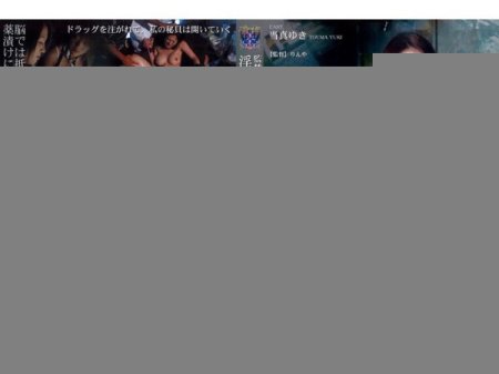 RBD-071 監禁薬漬け 淫乱奴隷の強制快楽 当真ゆき Yuki Toma