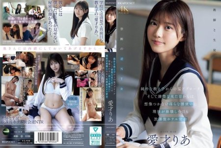 IPZZ-722 Intense Advances from a Naive Student, And the Unimaginable Lewd Movements of Her Innocent Appearance Cause My Reason to Collapse—Today Again, After School Hotel Secret Meeting with Ria Aisa 1080pi
